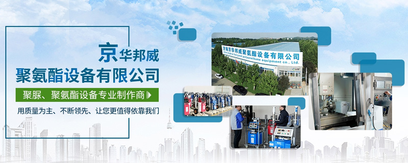   專業的聚氨酯噴涂機生產廠家