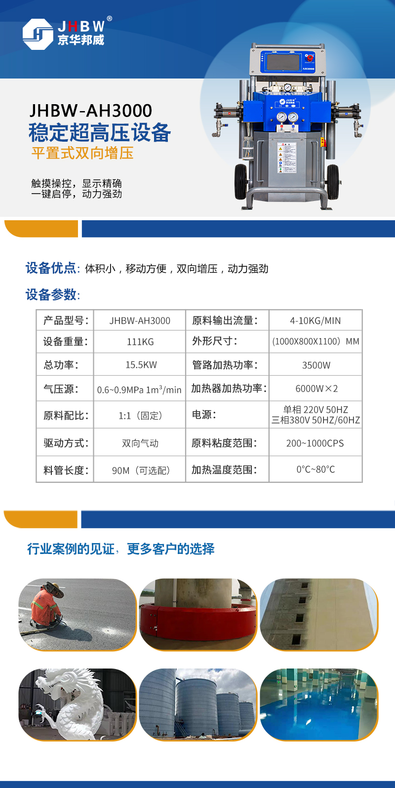 JHBW-AH3000(觸控屏)噴涂設(shè)備