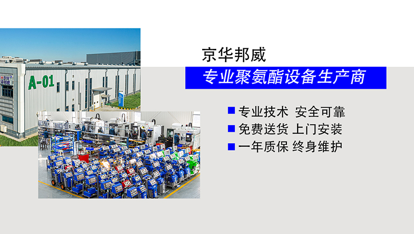 全自動聚氨酯噴涂機-京華邦威 全自動聚氨酯噴涂機-京華邦威