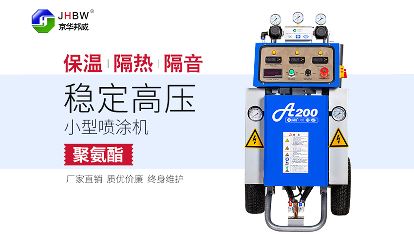 聚氨酯噴涂機使用后如何清洗-京華邦威 聚氨酯噴涂機使用后如何清洗-京華邦威