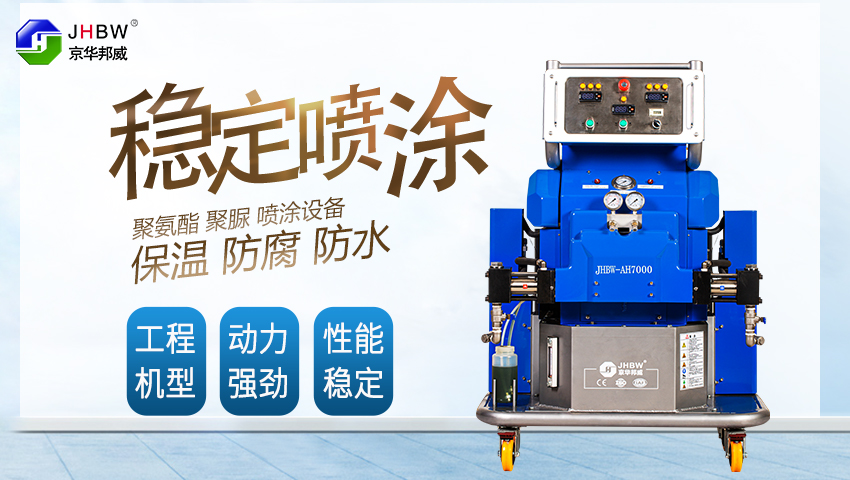 高壓聚氨酯發泡機廠家哪個好?選擇的時候需要考慮這些因素?-京華邦威 高壓聚氨酯發泡機廠家哪個好?選擇的時候需要考慮這些因素?-京華邦威