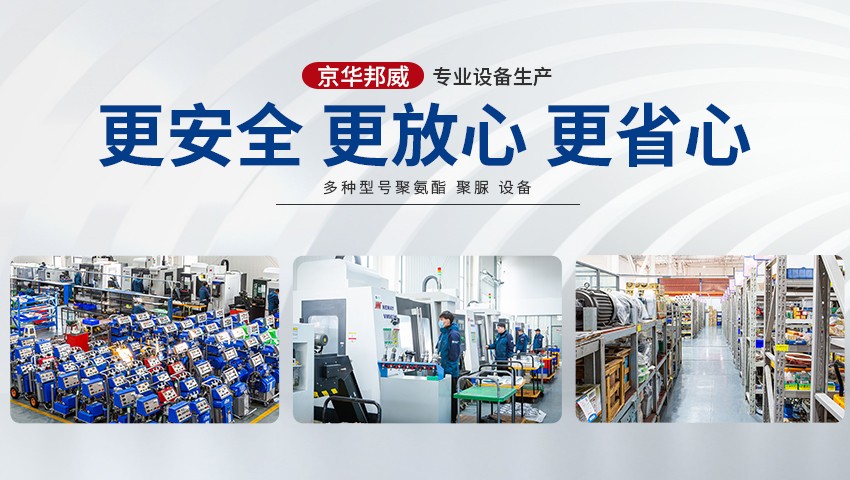 濟南京華邦威聚氨酯設備有限公司 濟南京華邦威聚氨酯設備有限公司